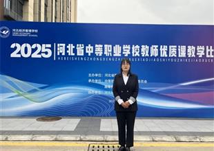 【賽事喜訊】唐山市一職專教師入選國賽！